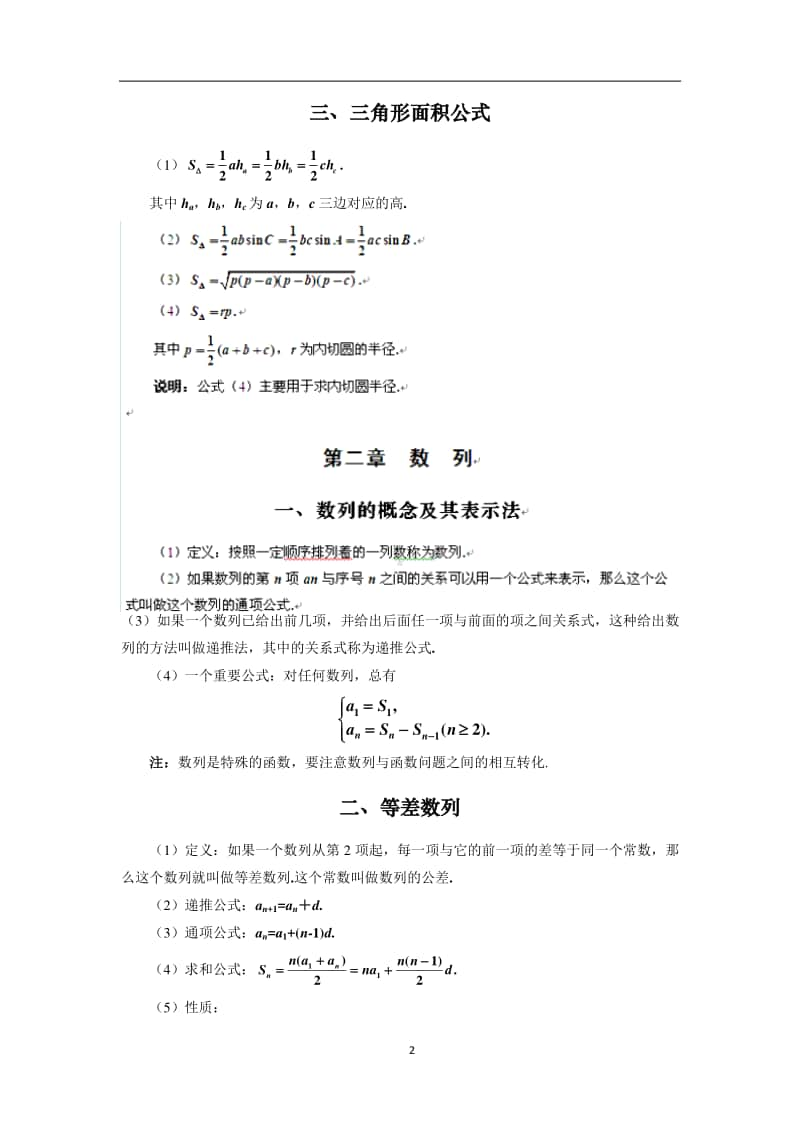 高中数学必修5知识点总结.doc_第2页