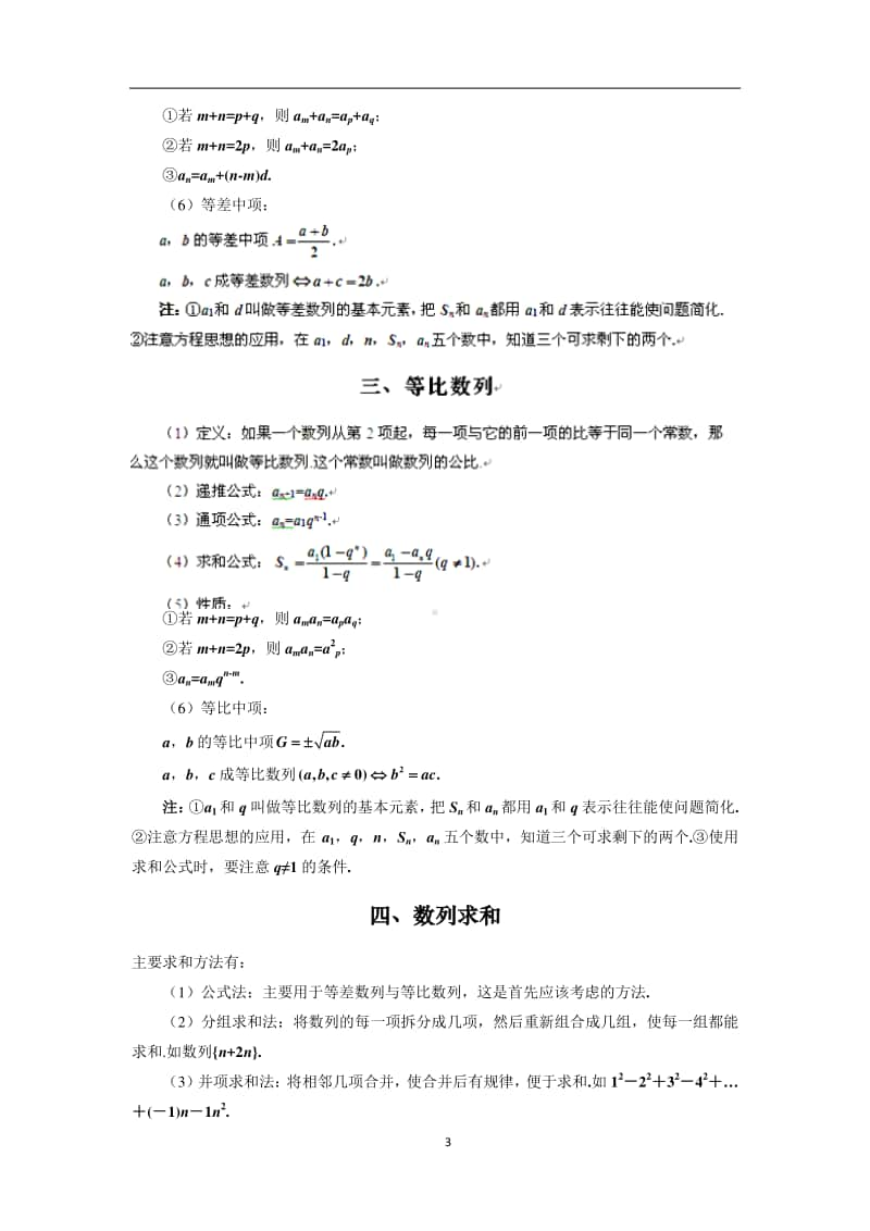 高中数学必修5知识点总结.doc_第3页