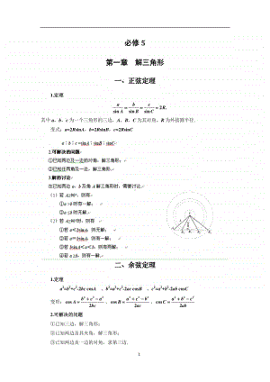 高中数学必修5知识点总结.doc