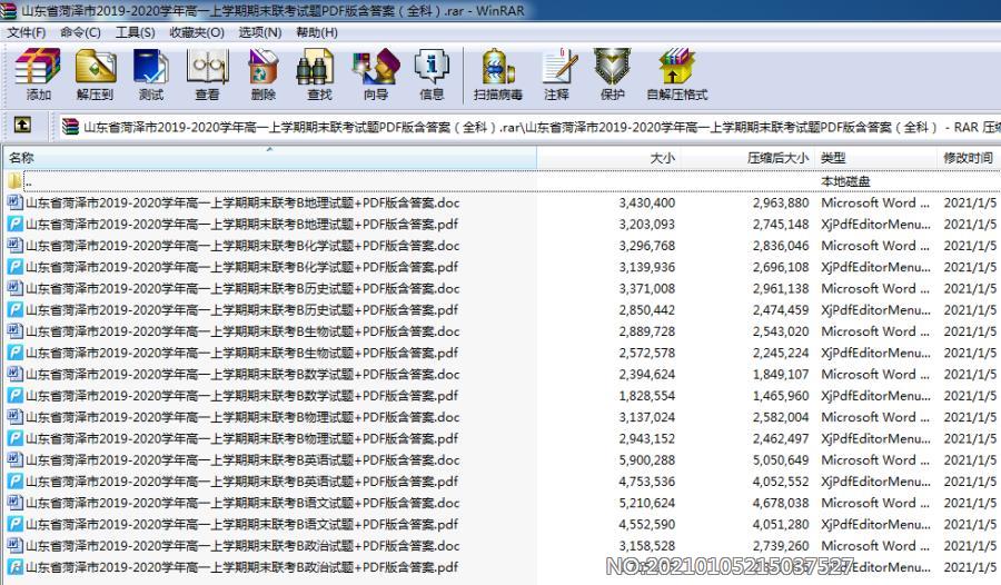 山东省菏泽市2019-2020学年高一上学期期末联考试题PDF版含答案（全科）.rar