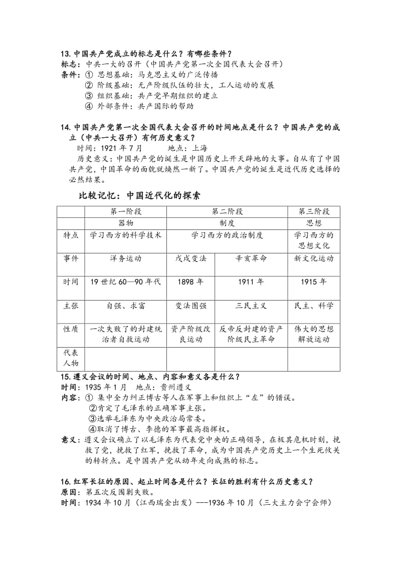 人教版部编八年级历史上册复习提纲.doc_第3页