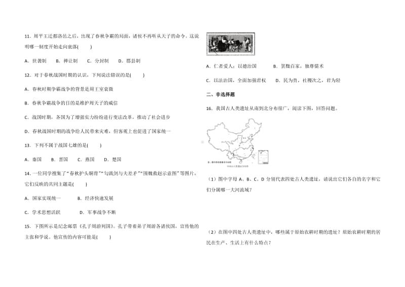 人教部编版七年级上册历史 第一、二单元 检测卷（含答案）.docx_第2页