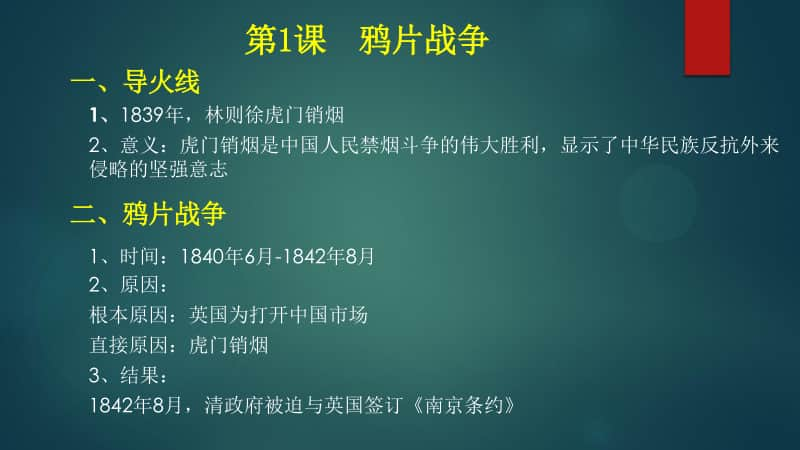 人教部编版历史八年级上册期中考试复习课件 45张PPT .pptx_第2页