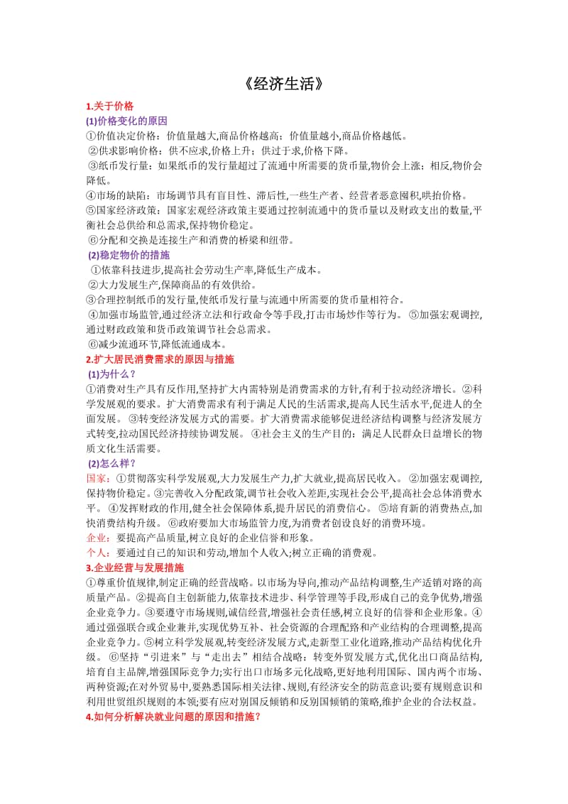 高中政治答题模板全套整理.docx_第1页