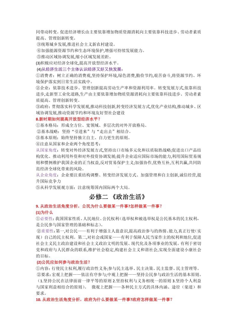 高中政治答题模板全套整理.docx_第3页