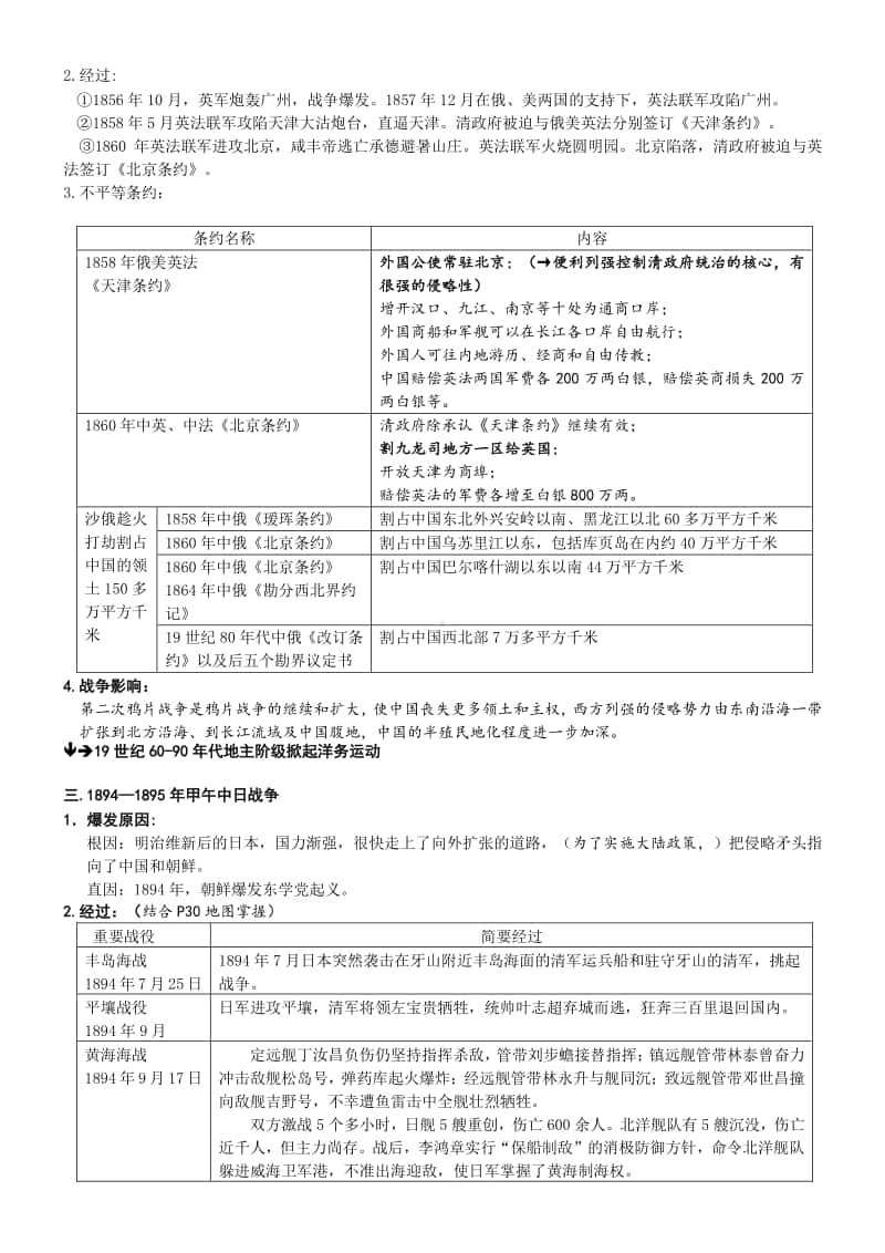 （部编版）人教版初中历史八年级上册期末复习 知识清单-列强的侵华史.doc_第2页