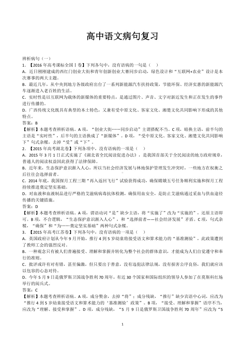 高中语文病句练习.docx_第1页