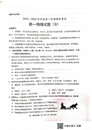 山东省菏泽市2019-2020学年高一上学期期末联考B物理试题+PDF版含答案.doc