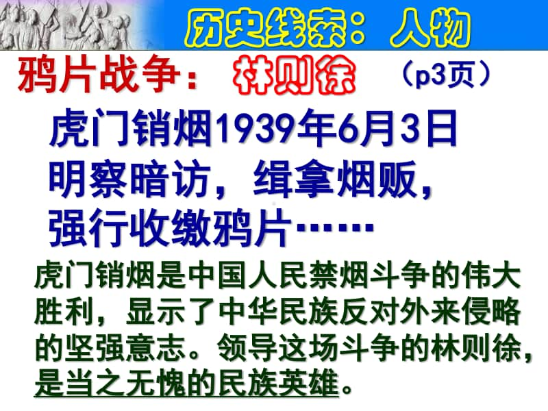 人教版八年级历史上册（部编）专题复习课件（1）历史人物（共19张ppt） （共19张PPT）.pptx_第3页