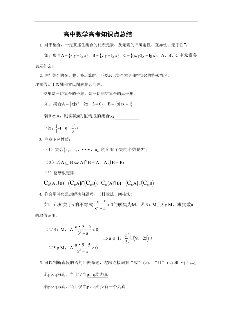 数学-高考数学知识点总结-41页.doc_第1页