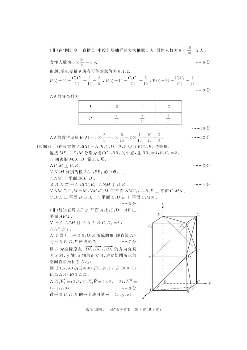 2021届成都一诊理科数学答案.pdf_第2页