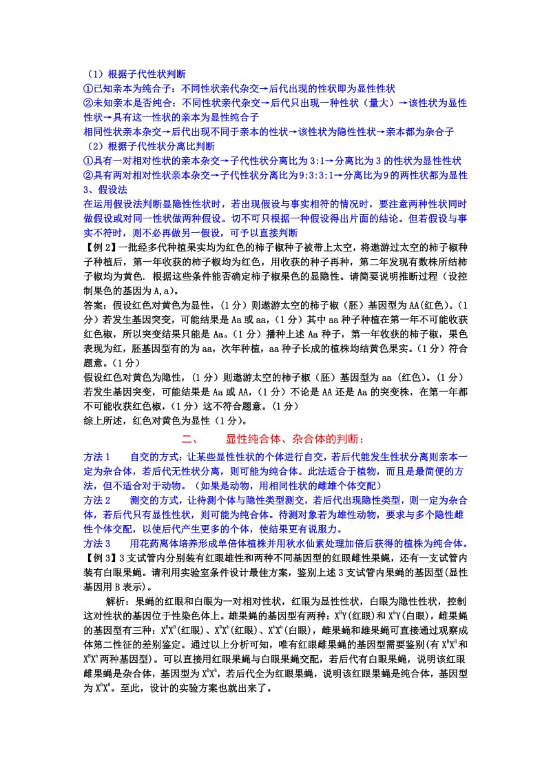 遗传实验设计归类.docx_第2页