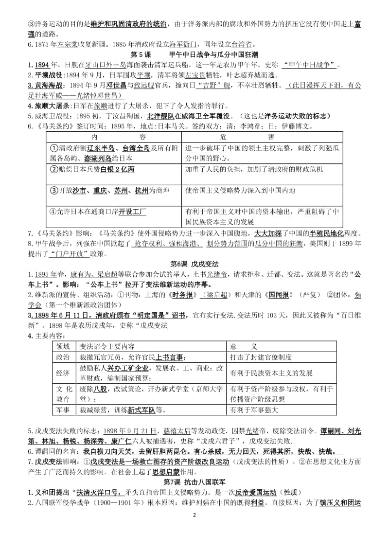 人教部编版八年级历史上册知识点整理.doc_第2页