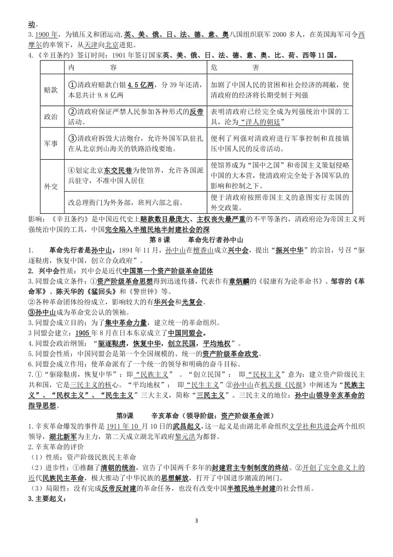 人教部编版八年级历史上册知识点整理.doc_第3页