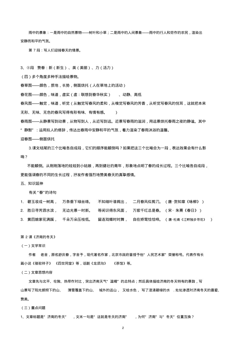 南京某校编版七年级上册语文期末总复习资料.pdf_第2页