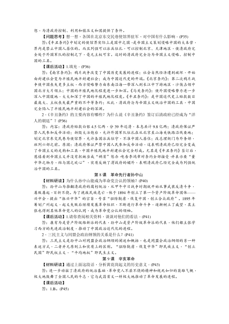 部编人教版八年级历史上册 教材习题答案.DOC_第3页