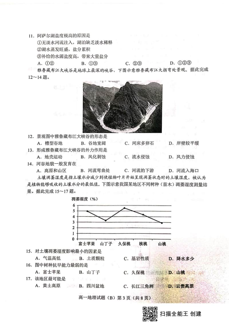 山东省菏泽市2019-2020学年高一上学期期末联考B地理试题+PDF版含答案.doc_第3页