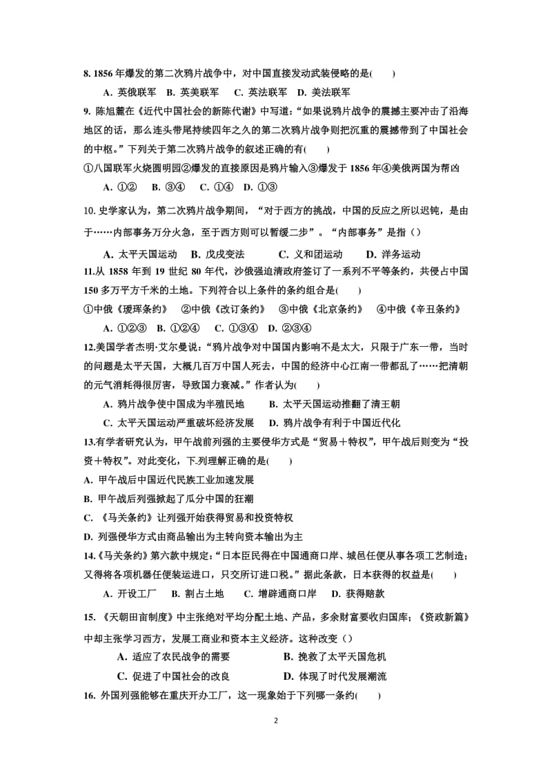 人教部编版历史八上选择题集锦（一）（无答案）.doc_第2页