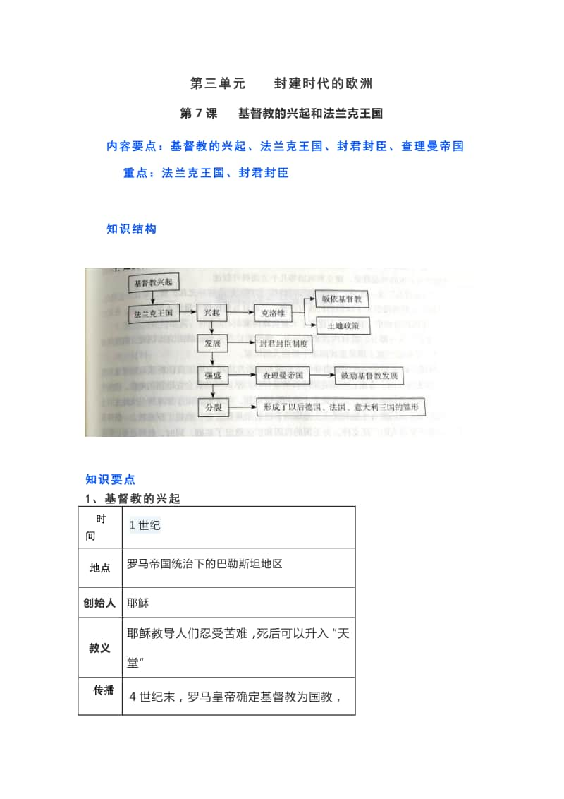 部编人教历史九年上第三单元封建时代的欧洲单元汇总.docx_第1页