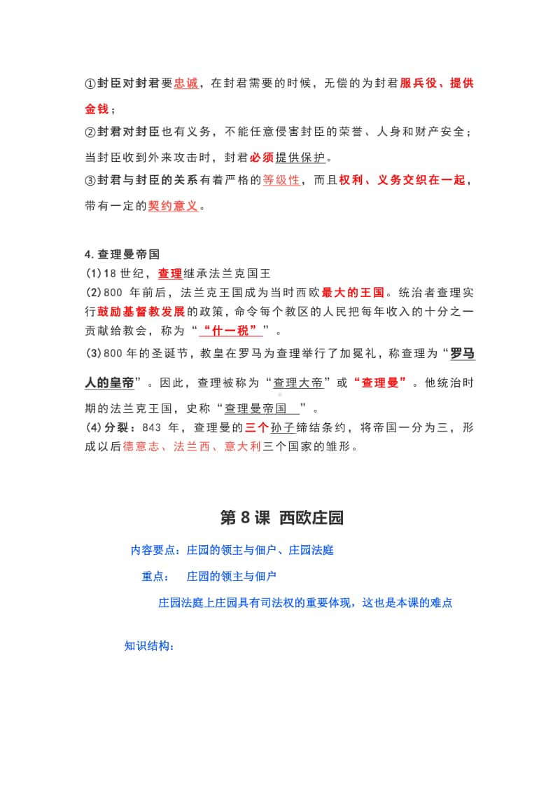 部编人教历史九年上第三单元封建时代的欧洲单元汇总.docx_第3页