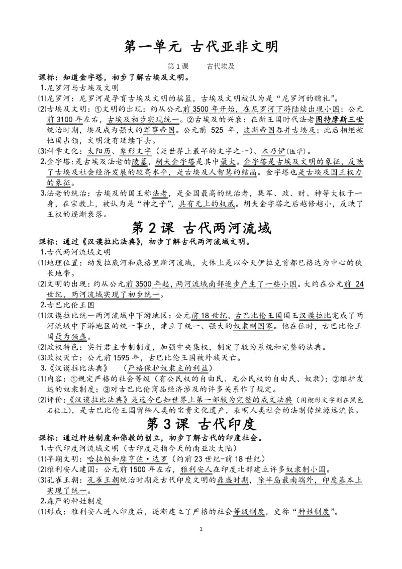 人教部编版九年级历史上册提纲（).doc_第1页