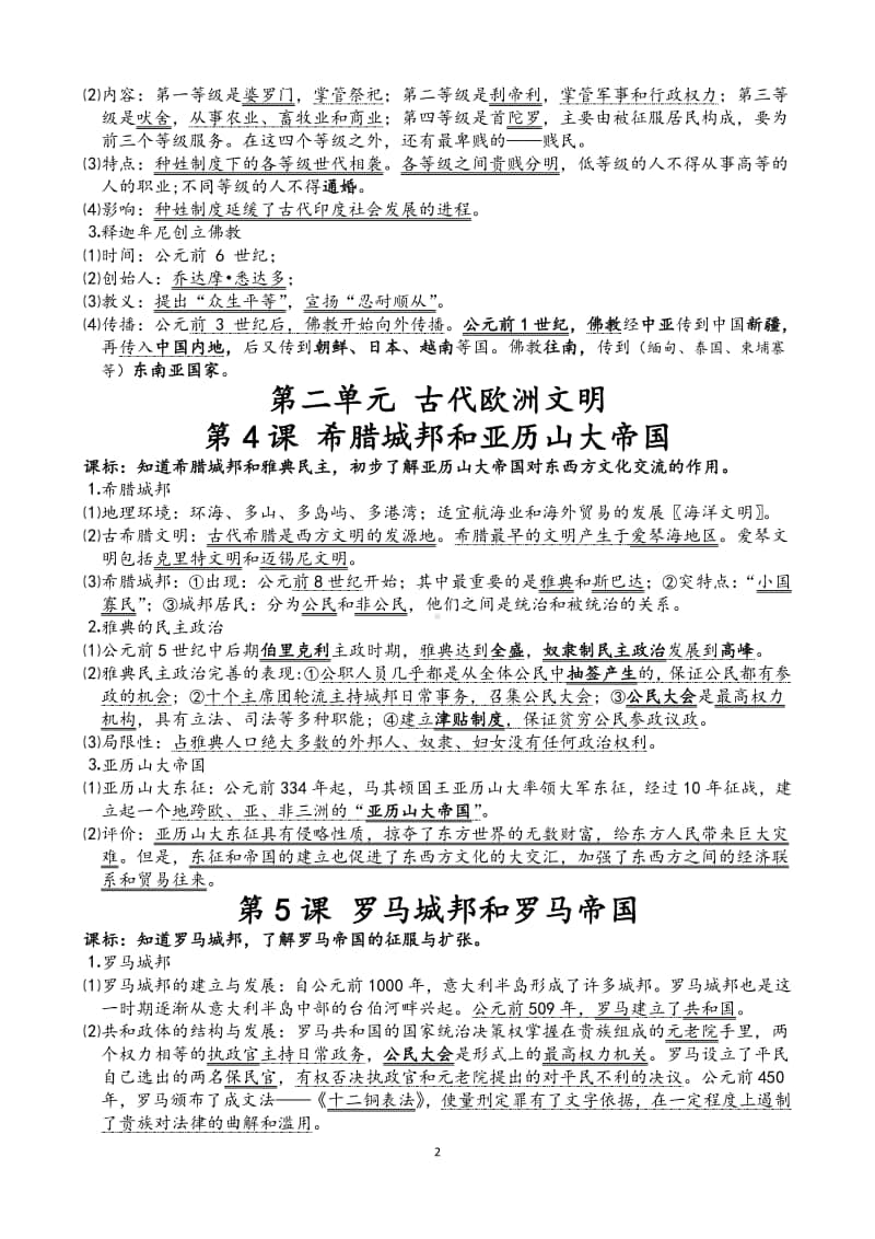 人教部编版九年级历史上册提纲（).doc_第2页