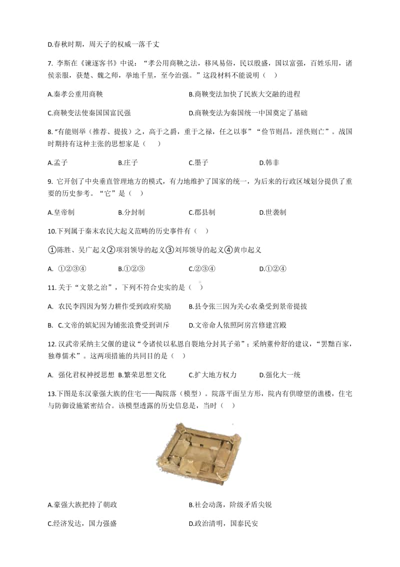 人教部编版历史七年级上册期末模拟试卷 含答案.docx_第2页