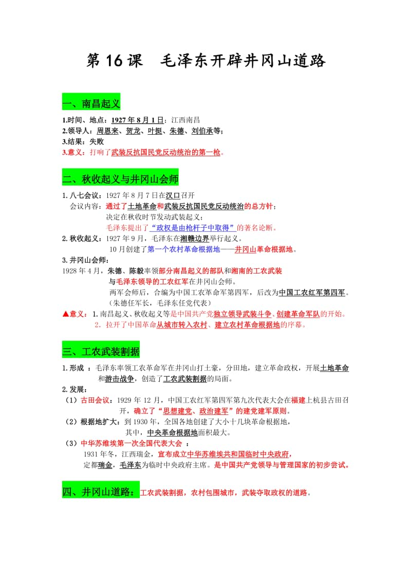 人教部编版八年级历史上册第五至八单元知识点复习 (1).docx_第2页