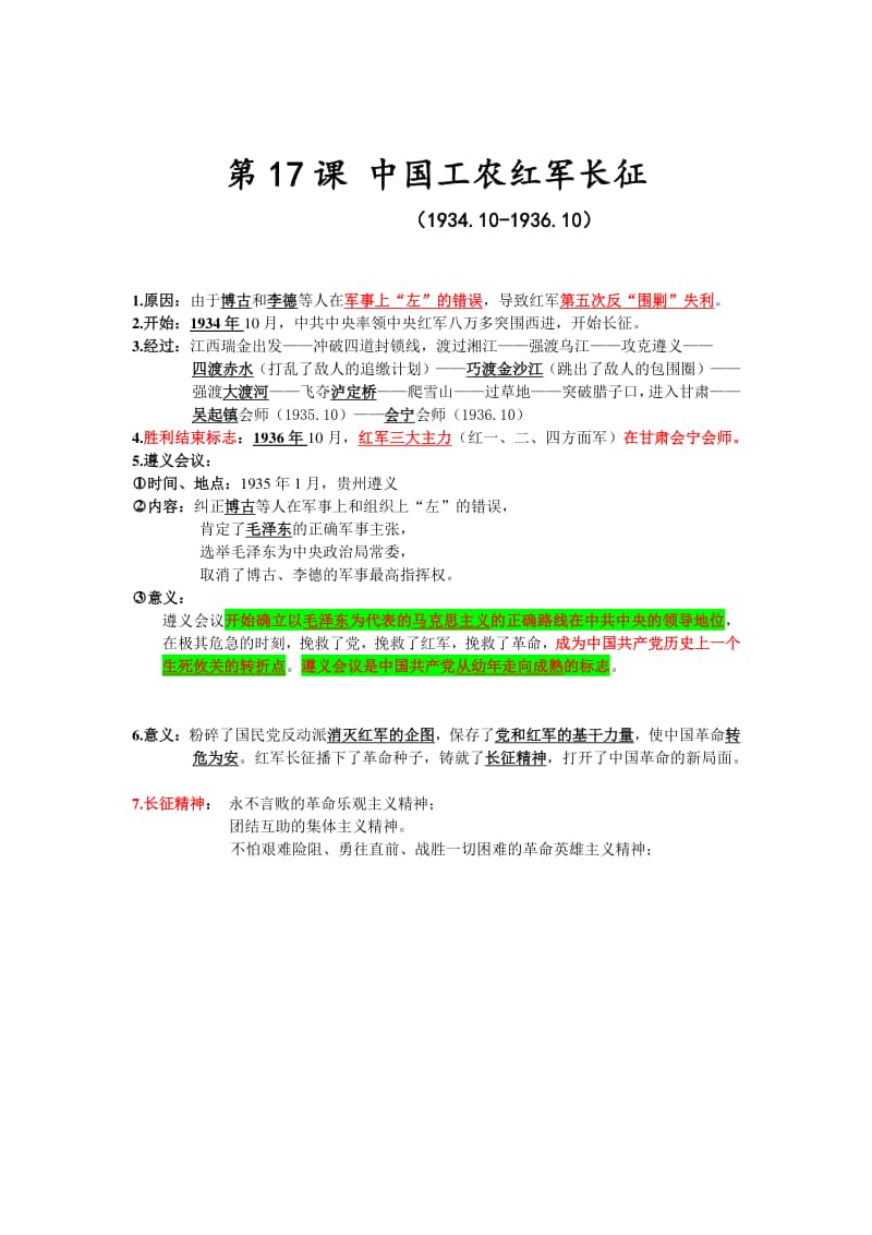 人教部编版八年级历史上册第五至八单元知识点复习 (1).docx_第3页