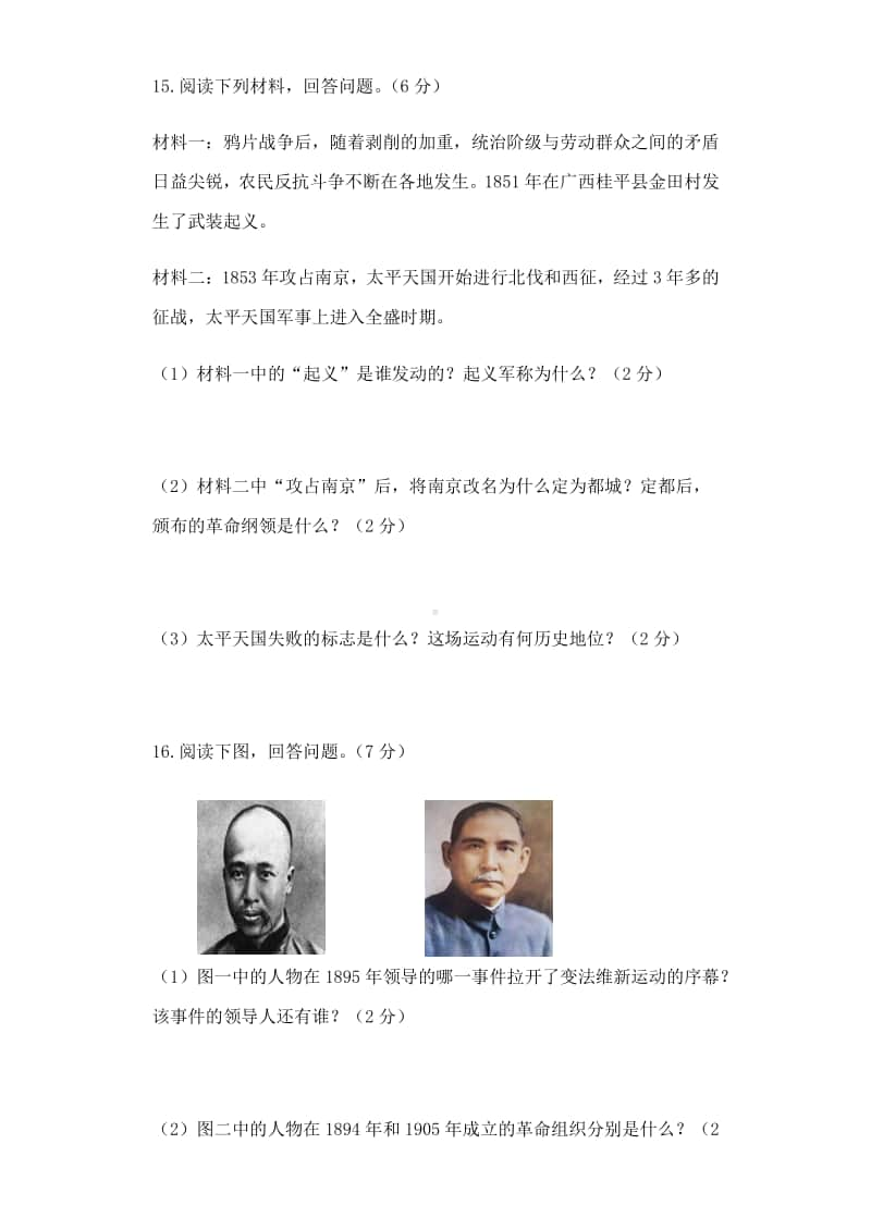 部编人教版八年级历史上册期中模拟试卷.docx_第3页