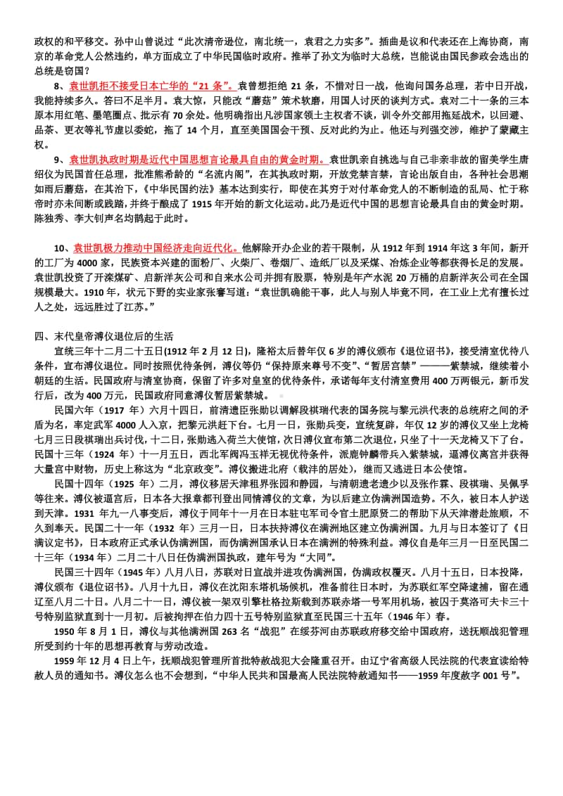 人教版八年历史上册（部编 ）第三单元资产阶级民主革命与中华民国的建立 第10课 中华民国的创建备课素材.docx_第2页