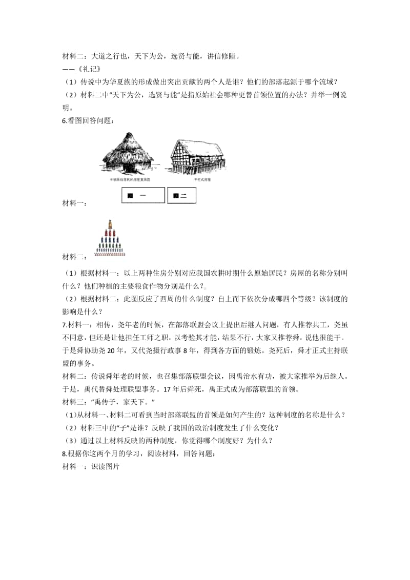 部编人教版七年级历史上册材料分析题总汇（含答案）.docx_第3页