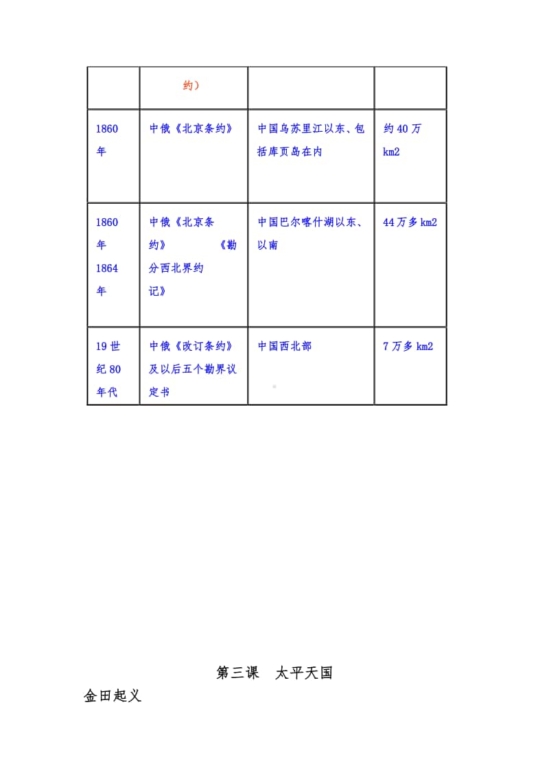 部编人教版八年级上册历史知识点归纳.doc_第3页