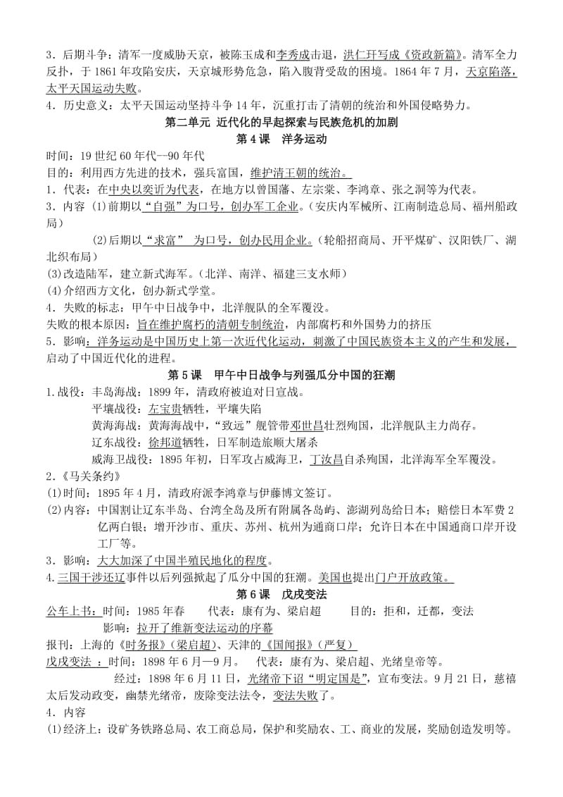 部编版八年级历史上册全册复习提纲.docx_第2页