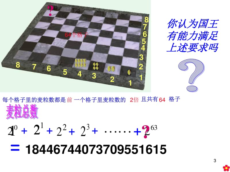 高中数学必修五《数列的概念与简单表示法》.ppt_第3页