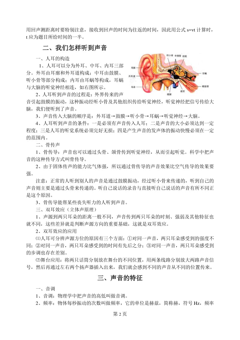 中考物理复习提纲.doc_第2页