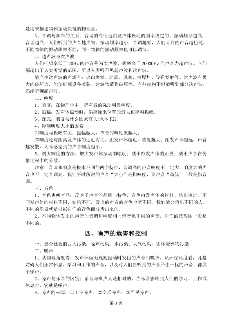 中考物理复习提纲.doc_第3页