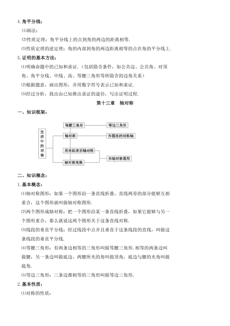 八年级数学上册复习资料.doc_第3页