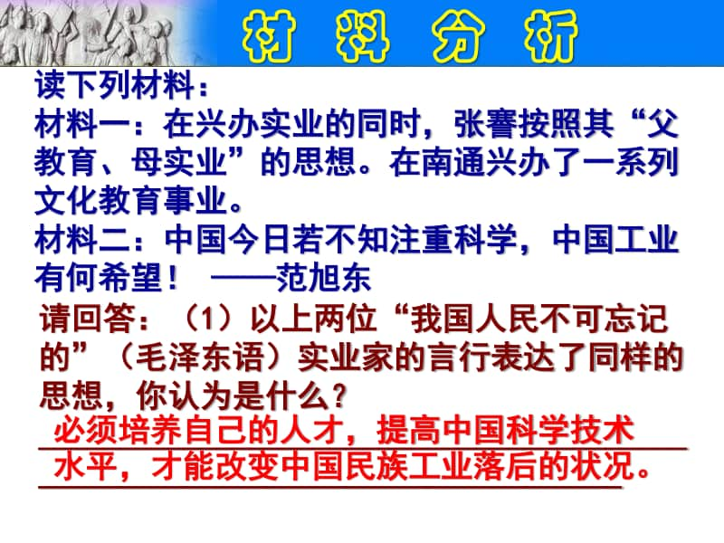 人教版八年级历史上册（部编）专题复习课件（12）第八单元材料分析（共11张ppt） （共11张PPT）.pptx_第2页