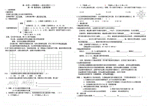 高一化学元素周期表知识点总结.doc