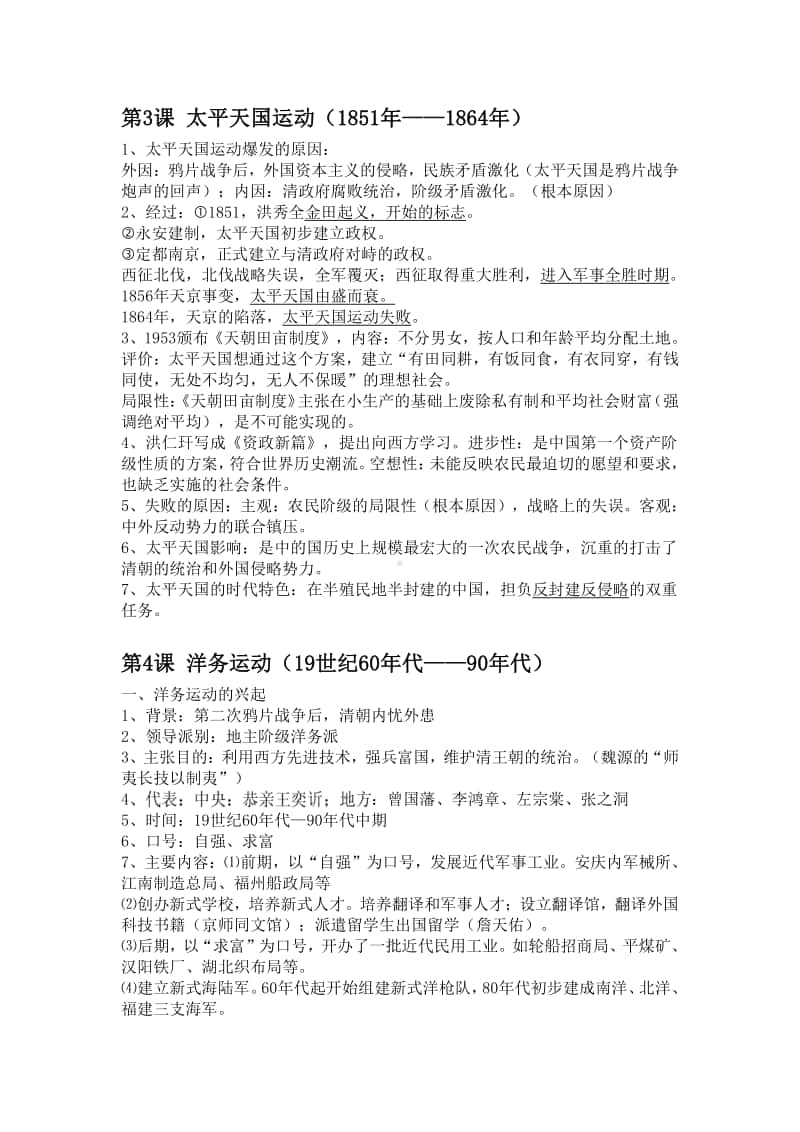 人教部编版历史八年级上册期中考试复习资料（1-13课）.doc_第2页