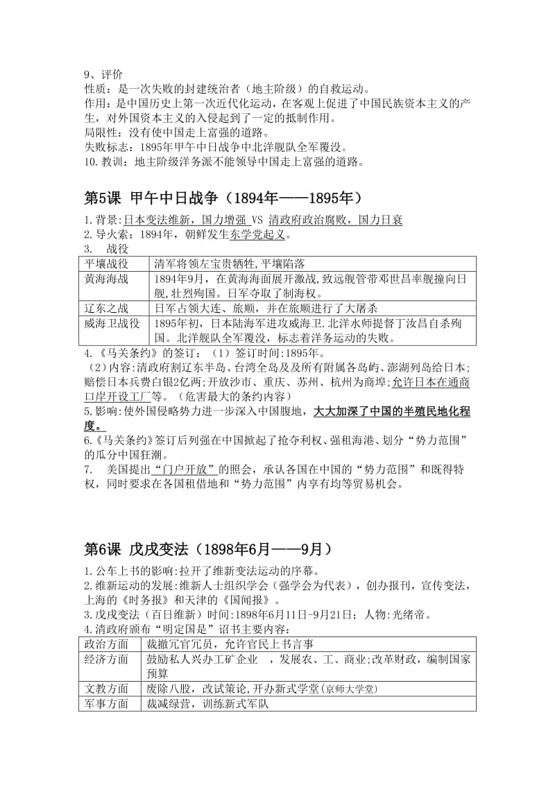 人教部编版历史八年级上册期中考试复习资料（1-13课）.doc_第3页