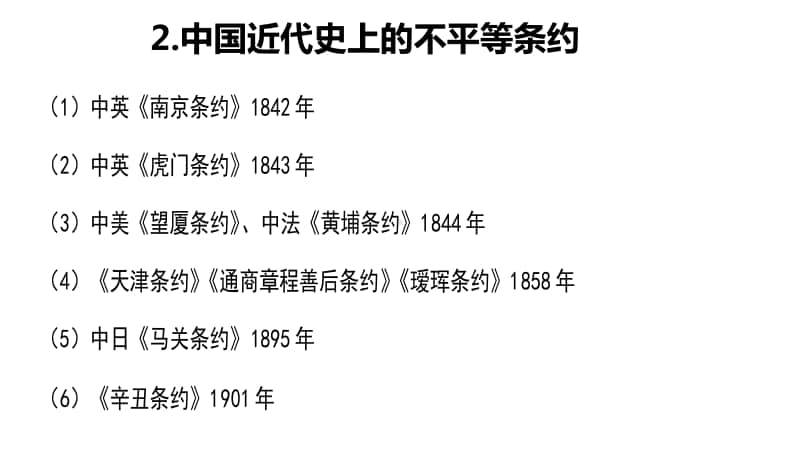 人教部编版八年级历史上册列举题复习课件(共38张PPT).pptx_第3页