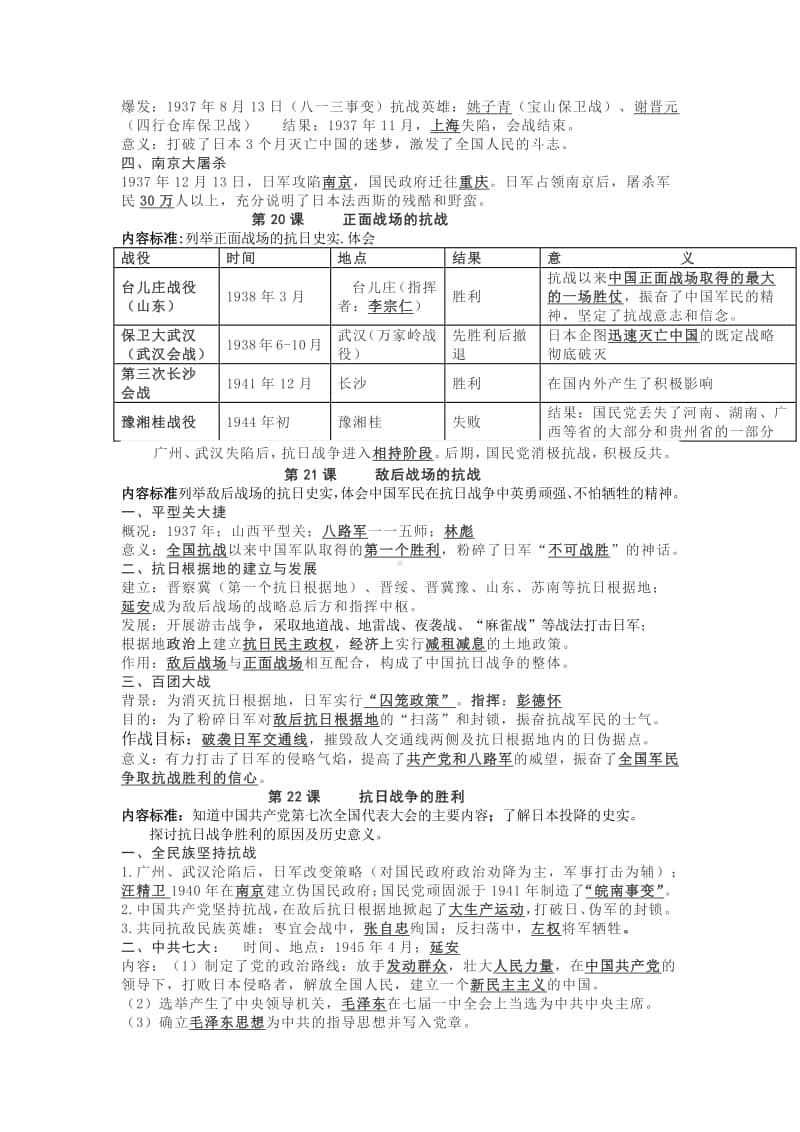 人教部编版八年级历史上册期末复习提纲15-26课.docx_第3页