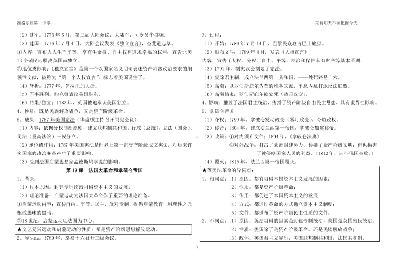 人教部编版九上历史知识复习提纲（14—21课）.doc_第3页