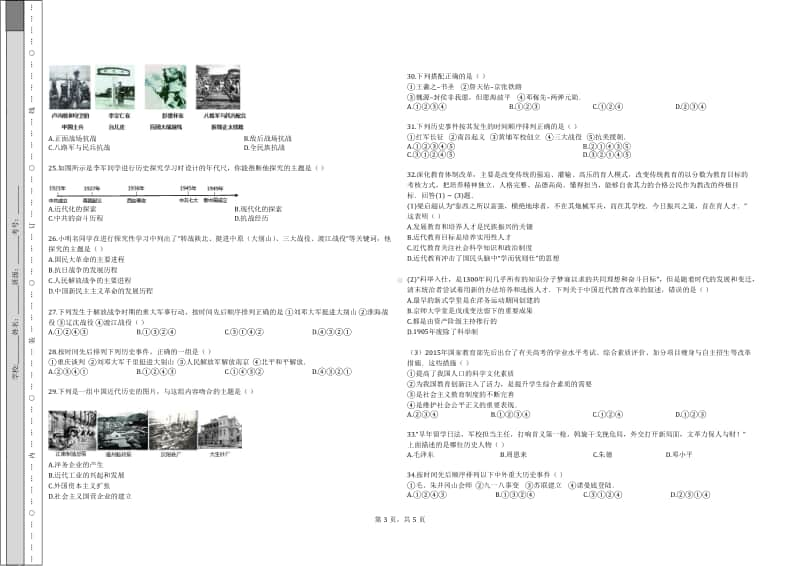 部编版初中历史八年级上册期末复习测试题5-8单元选择题（困难模式）.docx_第3页