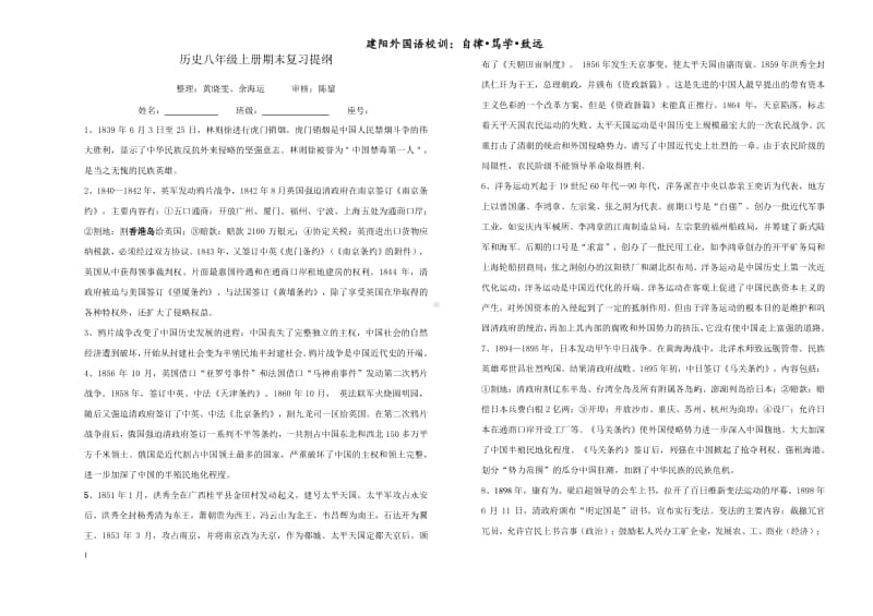 人教部编版历史八年级上册知识背诵提纲.docx_第1页