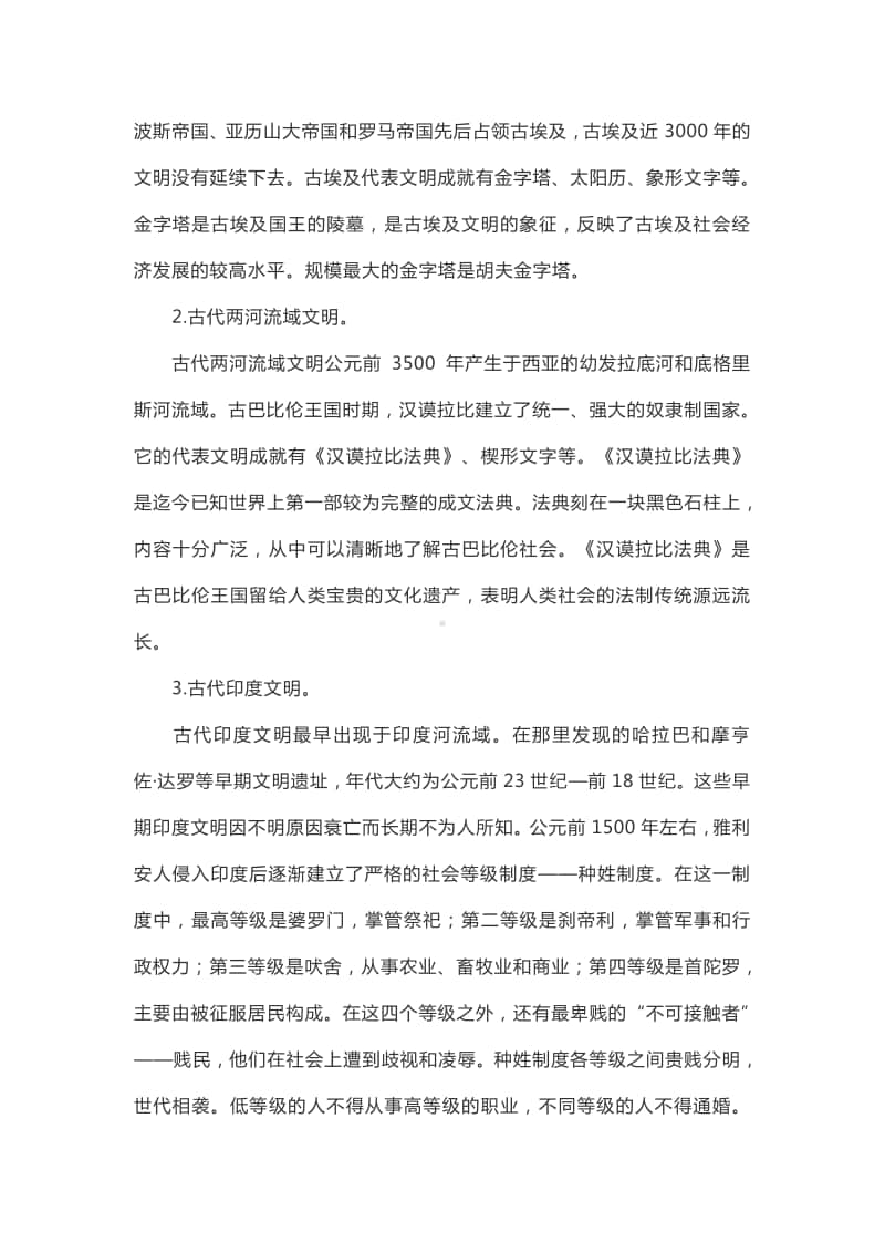 人教部编版九年级上册复习世界古代史学习辅导.doc_第2页