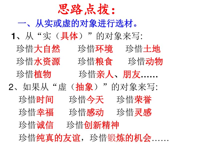 以珍惜为题-作文指导.ppt_第2页