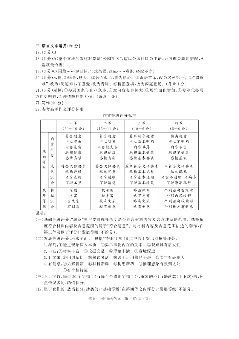 2021届成都一诊语文答案.PDF_第2页